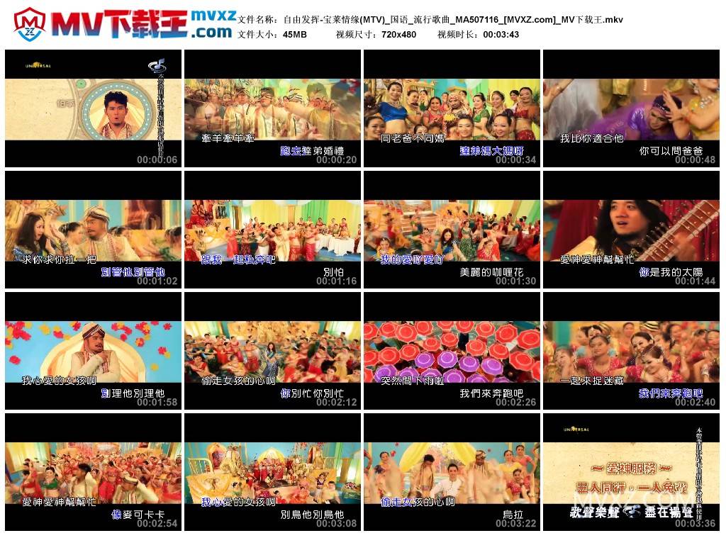 自由发挥-宝莱情缘(MTV)_国语_流行歌曲_MA507116